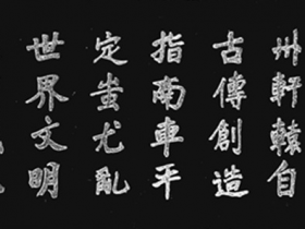 上下五千年是怎么算的